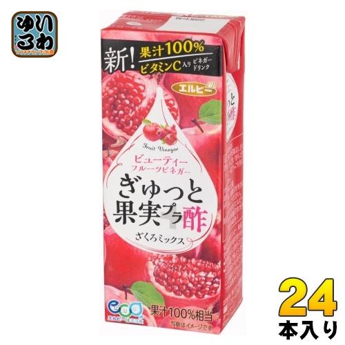エルビー ぎゅっと果実+酢 ざくろミックス 200ml 紙パック 24本入 果汁