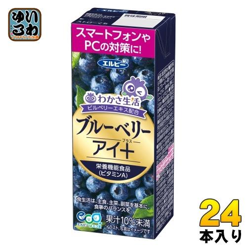 エルビー ブルーベリーアイ+ 200ml 紙パック 24本入 果汁飲料 わかさ