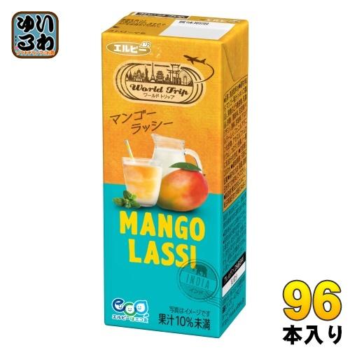 エルビー ワールドトリップ マンゴー ラッシー 200ml 紙パック 96本
