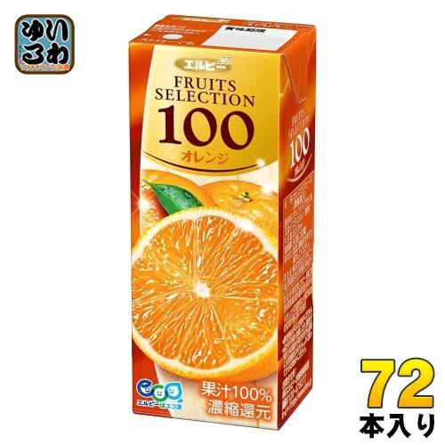 エルビー フルーツセレクション オレンジ100 200ml 紙パック 72本 (24