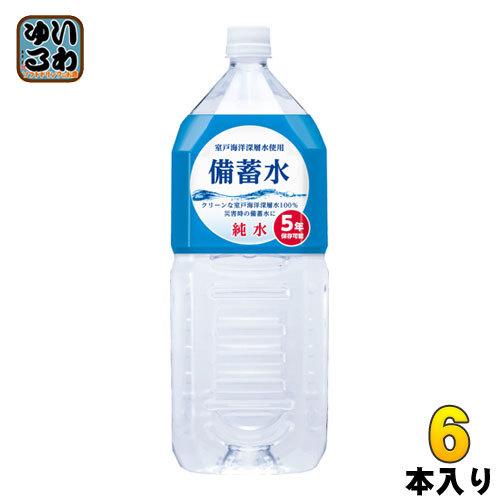 赤穂化成 備蓄水 2L ペットボトル 6本入 : いわゆるソフトドリンクのお
