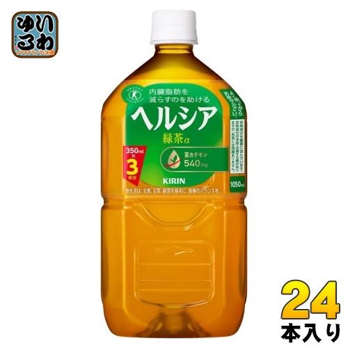 【クレマチス】KIRIN キリン ヘルシア α 1050ml × 24本 クレマチス様専用】KIRIN キリン ヘルシア α 1050ml × 24本