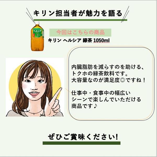 ヘルシア緑茶 キリン ヘルシア 緑茶 1.05L ペットボトル 12本入 トクホ