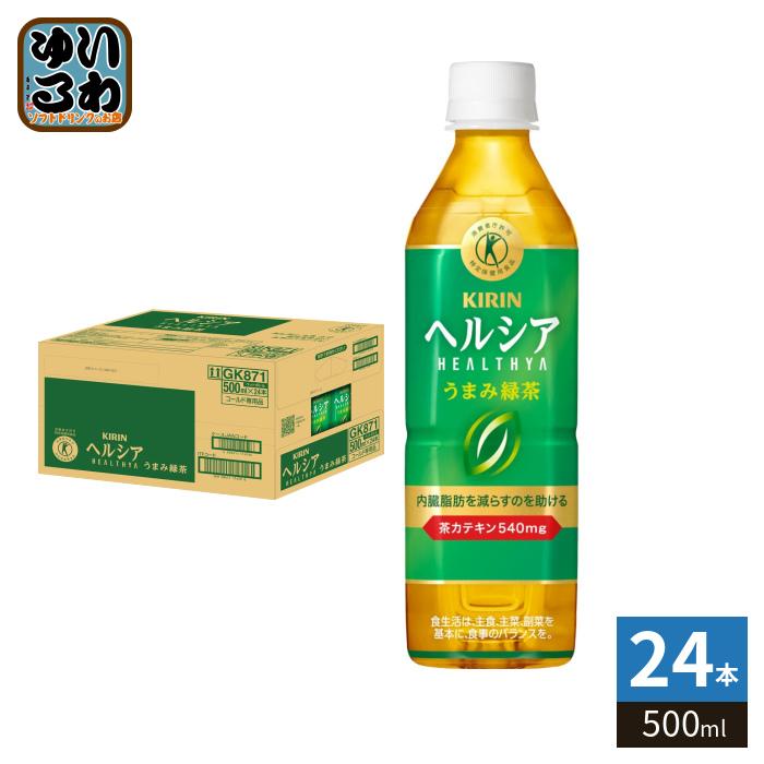 ヘルシア緑茶 キリン ヘルシア うまみ緑茶 500ml ペットボトル 24本入