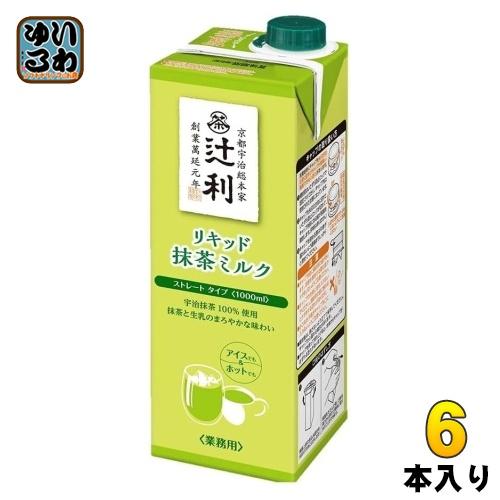 辻利 リキッド抹茶ミルク ストレートタイプ 1L 紙パック 6本入 宇治