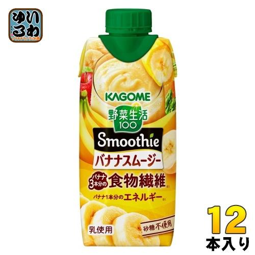 野菜生活100 Smoothie カゴメ スムージー バナナスムージー 330ml 紙