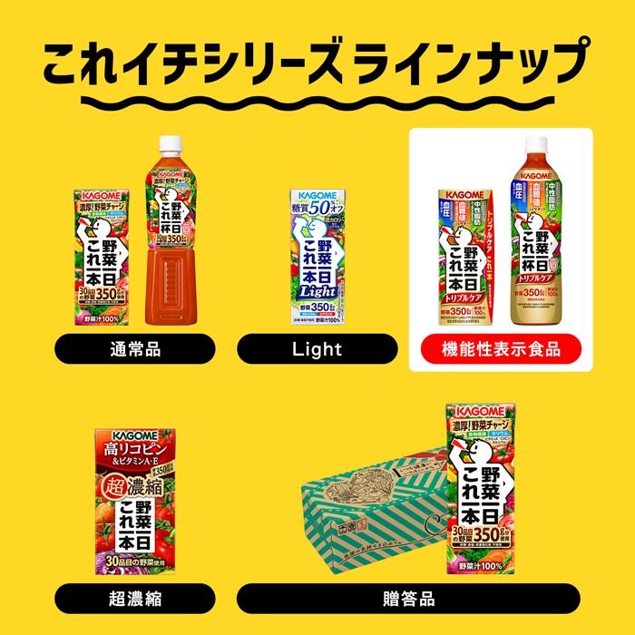 野菜一日これ一本 カゴメ トリプルケア 200ml 紙パック 72本 (24本入×3