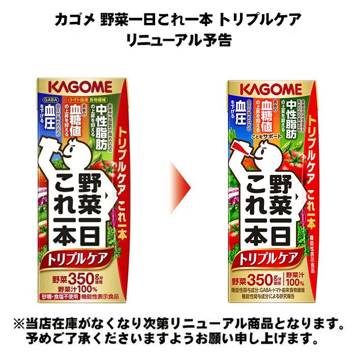 野菜一日これ一本　トリプルケア　96個 送料込み1個99.9円 野菜一日これ一本 カゴメ トリプルケア 200ml 紙パック 96本 (24