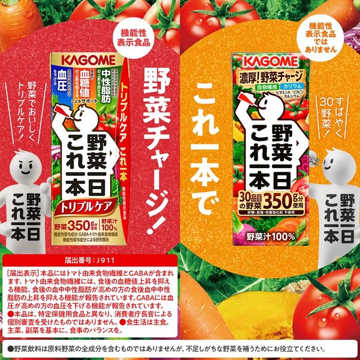 野菜一日これ一本 カゴメ トリプルケア 200ml 紙パック 96本 (24本入×4