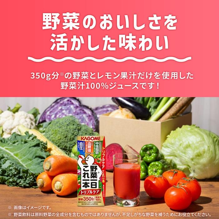 野菜一日これ一本 カゴメ トリプルケア 200ml 紙パック 96本 (24本入×4