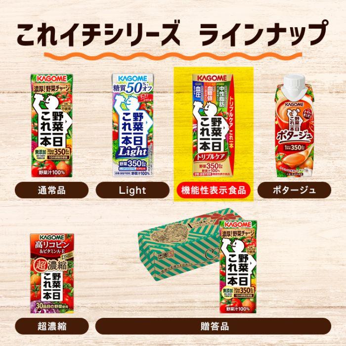 野菜一日これ一本 カゴメ トリプルケア 200ml 紙パック 24本入 野菜一日これ一本 カゴメ トリプルケア 200ml 紙パック 24本入