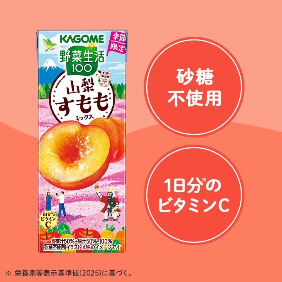 野菜生活100 カゴメ 山梨すももミックス 195ml 紙パック 24本入 野菜