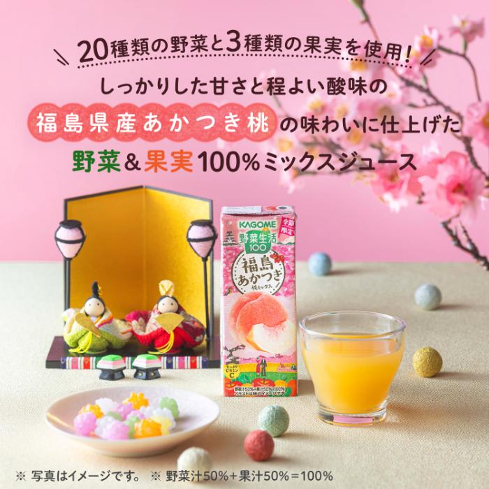 野菜生活100 〔ポイント+4%！〕 カゴメ 福島あかつき桃ミックス 195ml