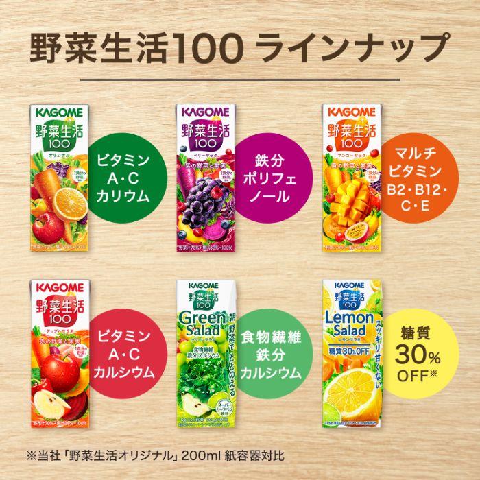 野菜生活100 カゴメ グリーンサラダ 200ml 紙パック 72本 (24本入×3