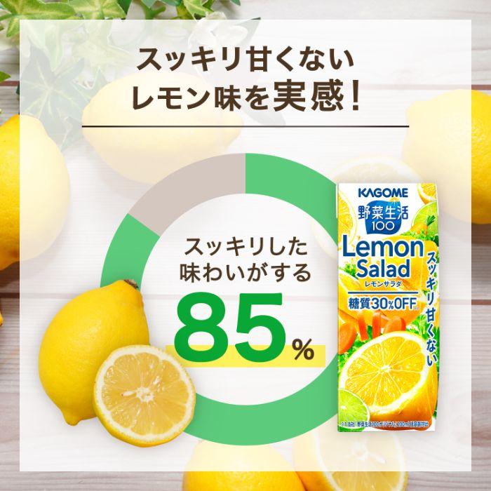 カゴメ 野菜生活100 レモンサラダ 200ml 紙パック 48本 (24本入×2 まとめ買い) 野菜ジュース 糖質30％オフ Lemon Salad｜softdrink｜05