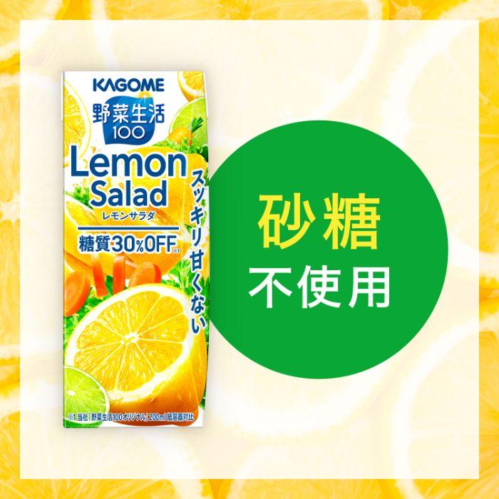 カゴメ 野菜生活100 レモンサラダ 200ml 紙パック 48本 (24本入×2 まとめ買い) 野菜ジュース 糖質30％オフ Lemon Salad｜softdrink｜07