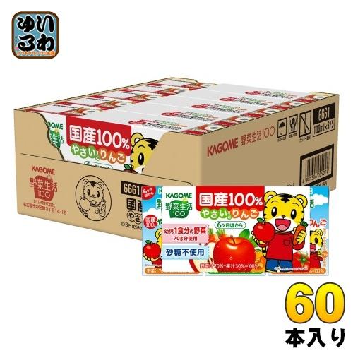 野菜生活100 カゴメ 国産100％やさいとりんご 100ml 紙パック 60本 (30