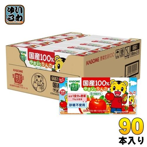 野菜生活100 カゴメ 国産100％やさいとりんご 100ml 紙パック 90本 (30
