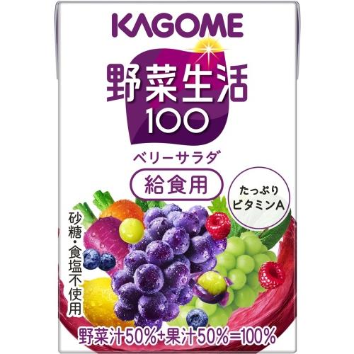 カゴメ 野菜生活100 ベリーサラダ 給食用 100ml 紙パック 60本 (30本入×2 まとめ買い) 野菜ジュース 紫の野菜と果実 砂糖不使用｜softdrink｜02