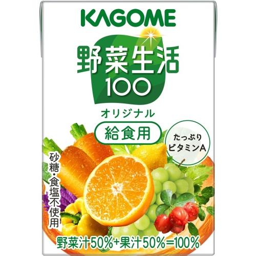 野菜生活100 〔ストアポイント+4%！〕 カゴメ オリジナル 給食用 100ml