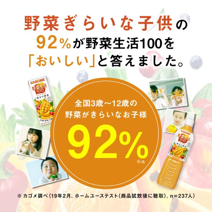 野菜生活100 カゴメ マンゴーサラダ 100ml 紙パック 30本入 野菜