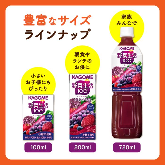 野菜生活100 カゴメ ベリーサラダ 100ml 紙パック 30本入 野菜ジュース
