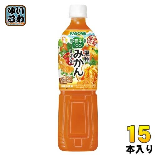 野菜生活100 カゴメ 温州みかんミックス 720ml ペットボトル 15本入