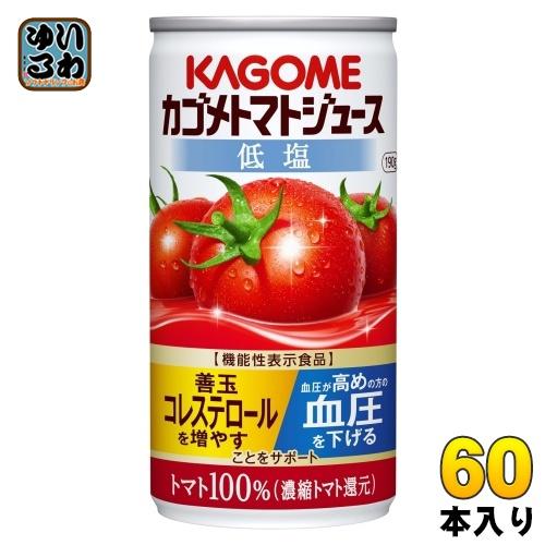 カゴメ トマトジュース 低塩 190g 缶 60本 (30本入×2 まとめ買い) 野菜ジュース｜softdrink