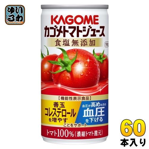 KAGOME（カゴメ） トマトジュース 食塩無添加 190g 缶 60本 (30本入×2