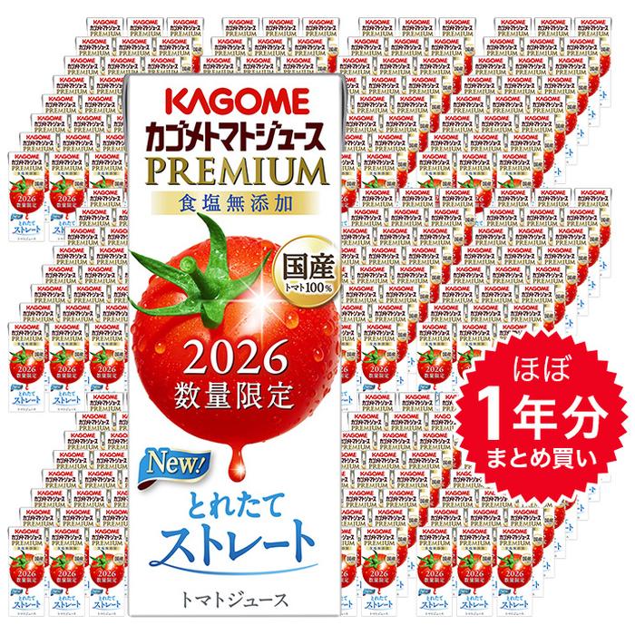 KAGOME（カゴメ） ほぼ1年分セット トマトジュース プレミアム 2026