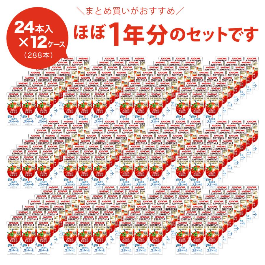 KAGOME（カゴメ） ほぼ1年分セット トマトジュース プレミアム 2026