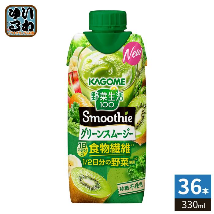 野菜生活100 Smoothie カゴメ スムージー グリーンスムージー 330ml 紙