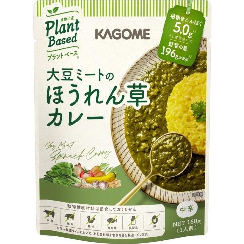 KAGOME（カゴメ） 大豆ミートのほうれん草カレー 160g 30個入 レトルト