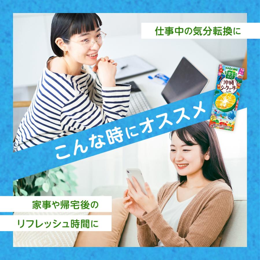 野菜生活100 カゴメ 沖縄シークヮーサーミックス 195ml 紙パック 24本