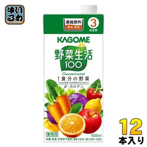 ストアポイント+4%！〕 カゴメ 野菜生活100 3倍希釈 1L 紙パック 12本