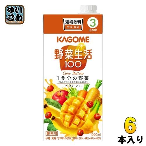 カゴメ 野菜生活100 イエロー 3倍希釈 1L 紙パック 6本入 野菜ジュース