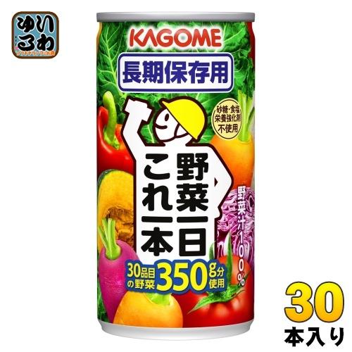 野菜一日これ一本 カゴメ 長期保存用 190g 缶 30本入 野菜ジュース