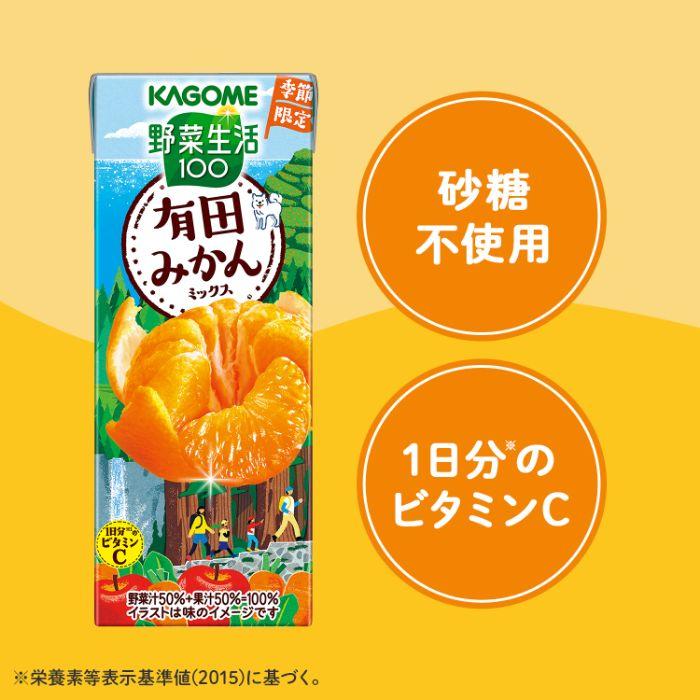 野菜生活100 カゴメ 有田みかんミックス 195ml 紙パック 96本 (24本入