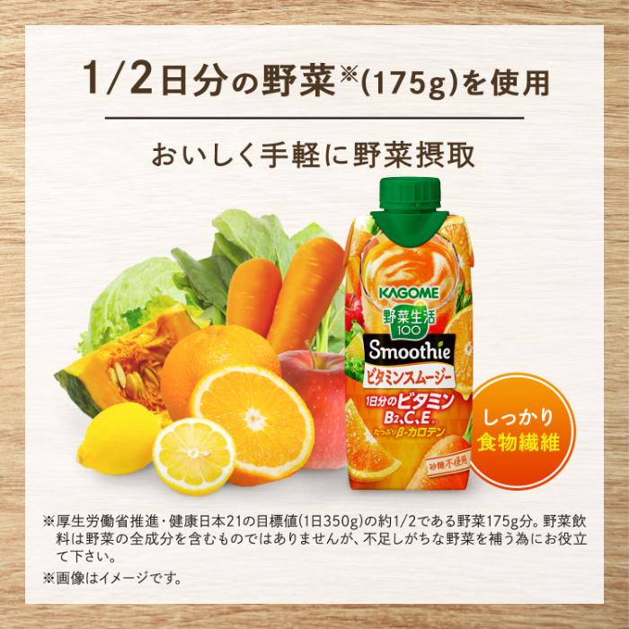 野菜生活100 Smoothie カゴメ スムージー ビタミンスムージー 330ml 紙
