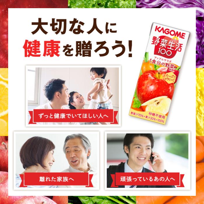 野菜生活100 カゴメ アップルサラダ 200ml 紙パック 96本 (24本入×4