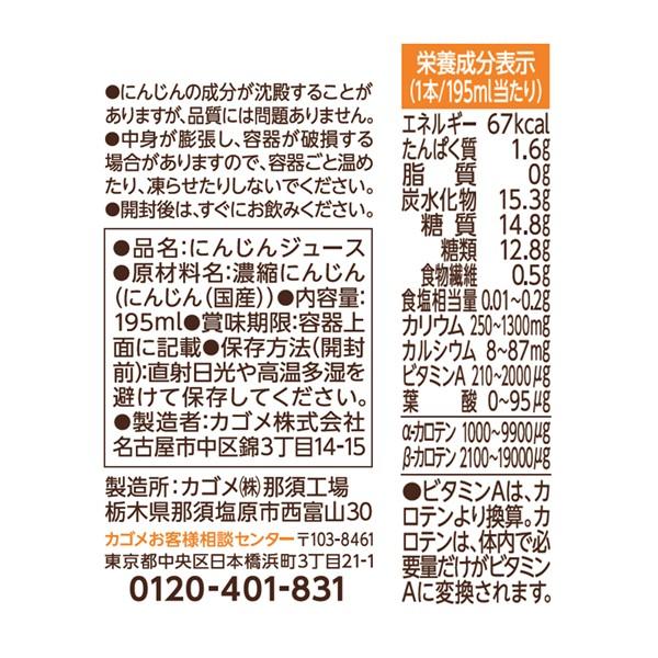 カゴメ にんじんジュース プレミアム 2026 195ml 紙パック 192本 (24本入×8 まとめ買い) PREMIUM 数量限定 国産にんじん100% カロテン ビタミン 無菌充填_9