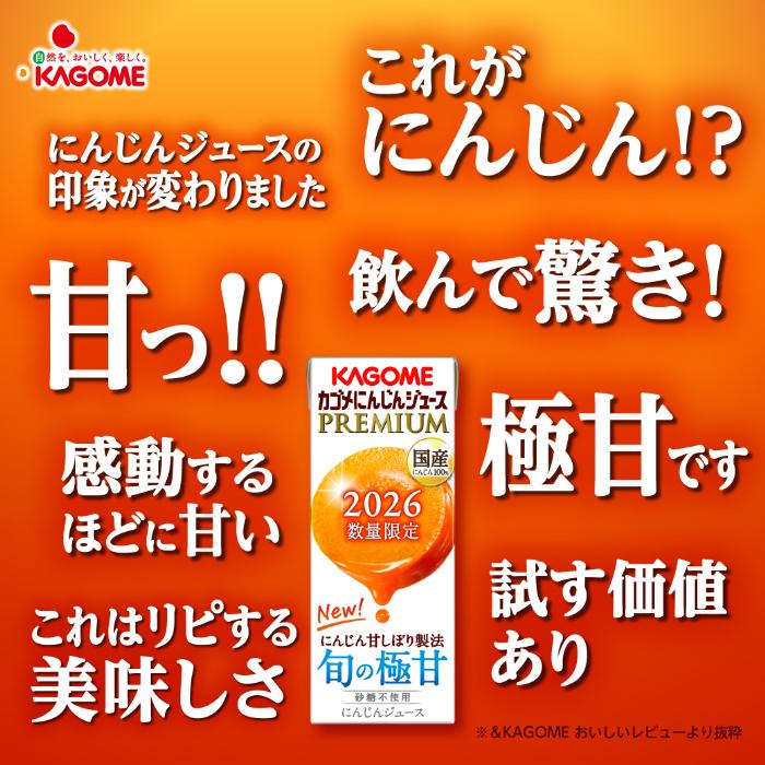 KAGOME（カゴメ） 〔ストアポイント+4%〕 にんじんジュース プレミアム