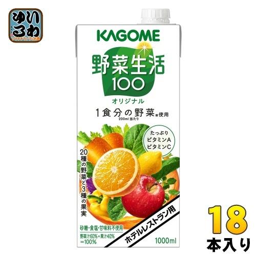 パック飲料　野菜生活　180本セット おまけ13本 カゴメ 野菜生活100 オリジナル ホテルレストラン用 1L 紙パック 18本