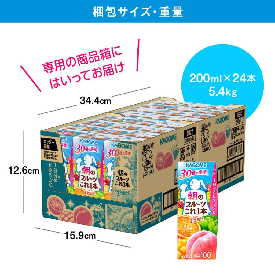 KAGOME（カゴメ） 〔ストアポイント+4%〕 朝のフルーツこれ一本 200ml