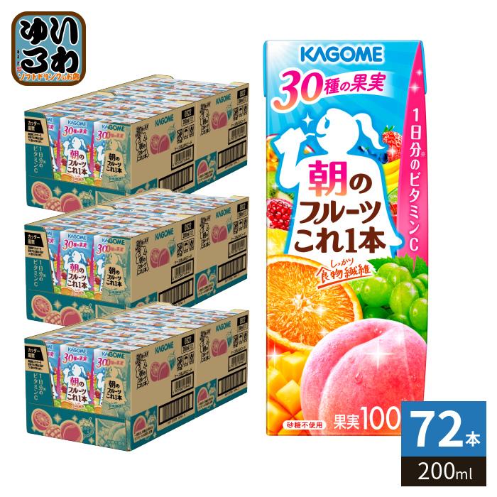 KAGOME（カゴメ） 朝のフルーツこれ一本 200ml 紙パック 72本 (24本入