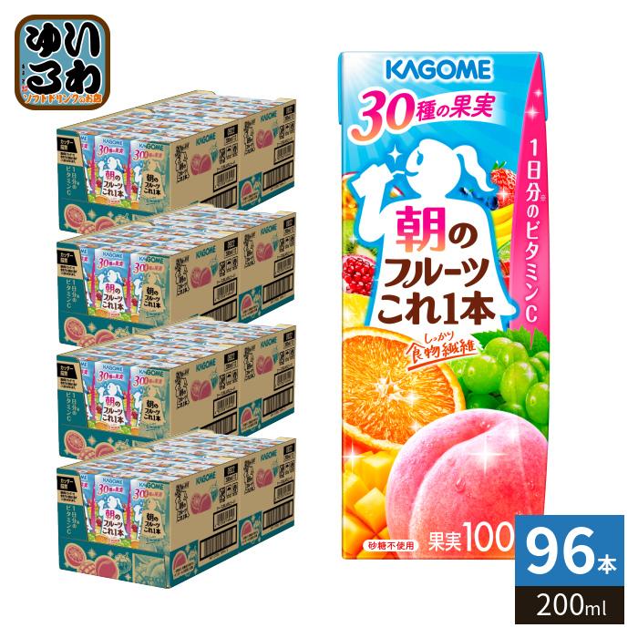 KAGOME（カゴメ） 朝のフルーツこれ一本 200ml 紙パック 96本 (24本入