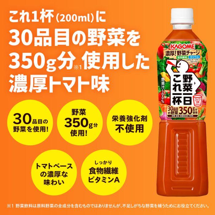 KAGOME カゴメ 野菜一日これ一杯 720ml ペットボトル 30本 (15本 KAGOME カゴメ 野菜一日これ一杯 720ml ペットボトル 30本 (15本