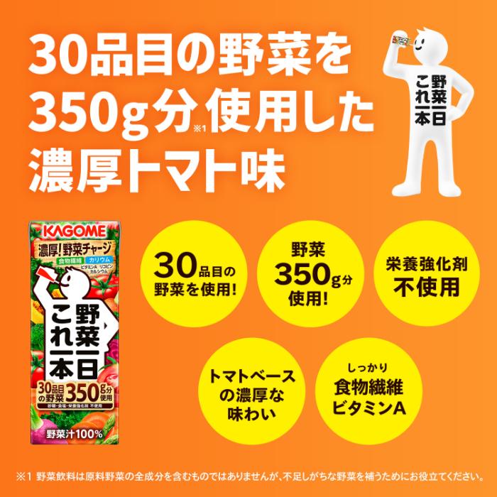 野菜一日これ一本 カゴメ 200ml 紙パック 96本 (24本入×4 まとめ買い