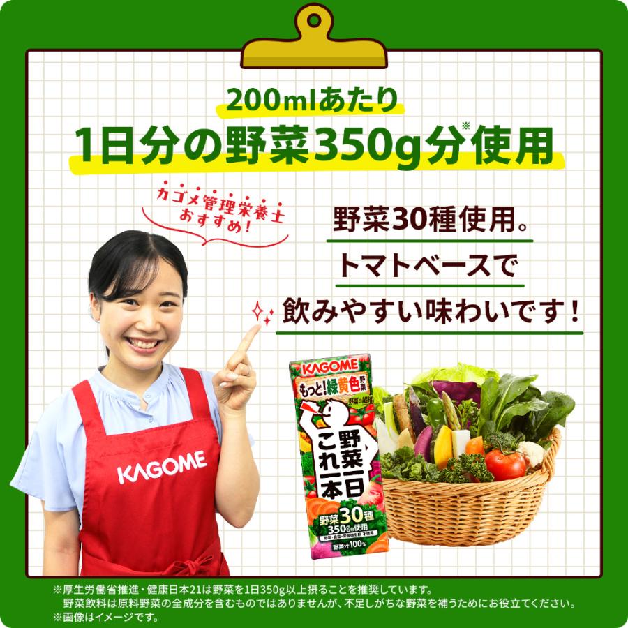 野菜一日これ一本 カゴメ 200ml 紙パック 96本 (24本入×4 まとめ買い