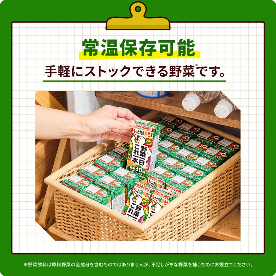 野菜一日これ一本 〔ストアポイント+4%〕 カゴメ 200ml 紙パック 24本